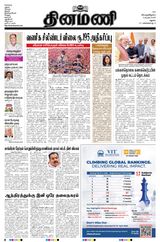 Dinamani Madurai