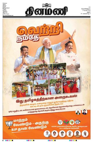 Dinamani Madurai