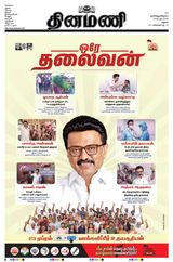 Dinamani Madurai