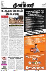 Dinamani Madurai