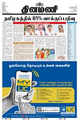 Dinamani Madurai