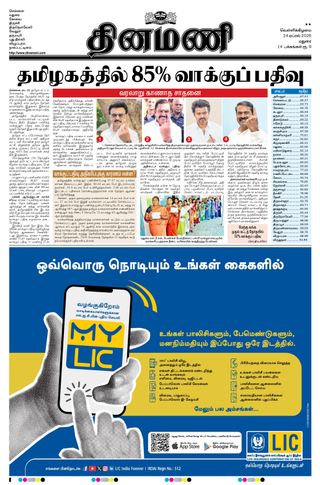 Dinamani Madurai