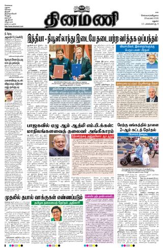 Dinamani Madurai