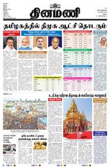 Dinamani Madurai