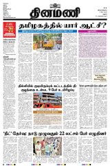 Dinamani Madurai