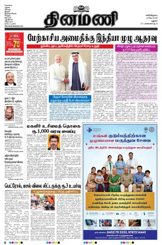 Dinamani Madurai