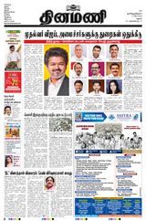 Dinamani Madurai