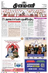 Dinamani Madurai Dinamani Madurai