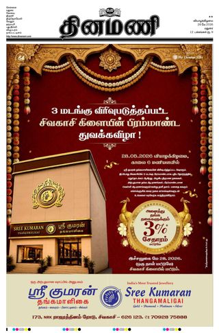 Dinamani Madurai