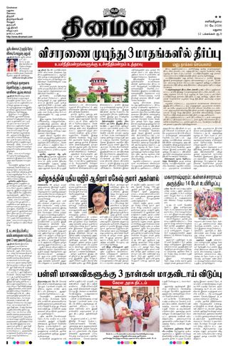 Dinamani Madurai