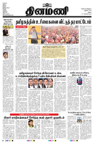 Dinamani Madurai