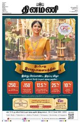 Dinamani Madurai