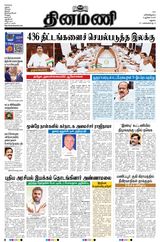 Dinamani Madurai