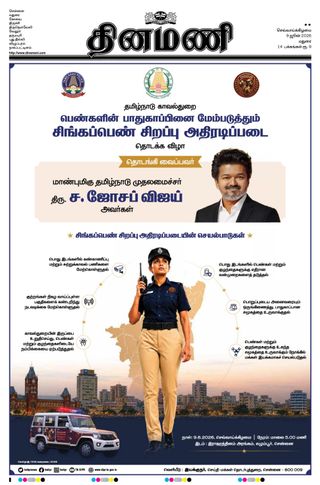 Dinamani Madurai