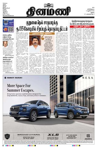 Dinamani Madurai