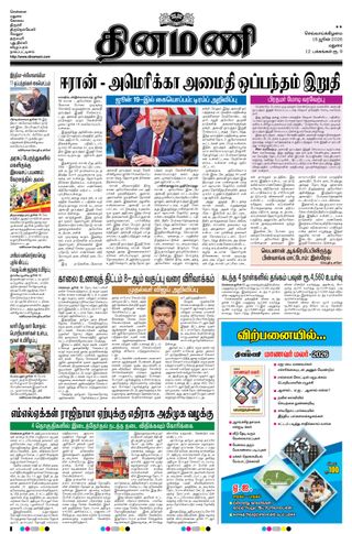 Dinamani Madurai