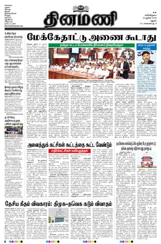 Dinamani Madurai