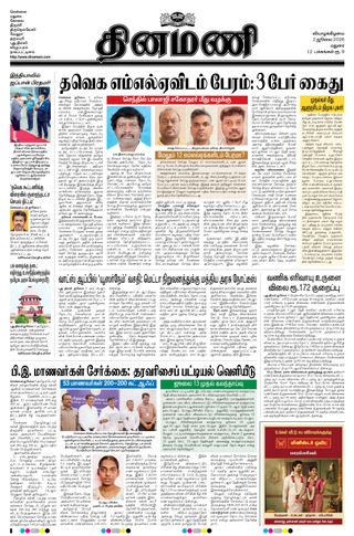 Dinamani Madurai
