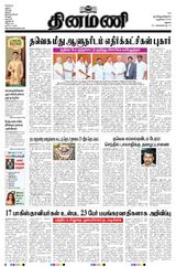Dinamani Madurai
