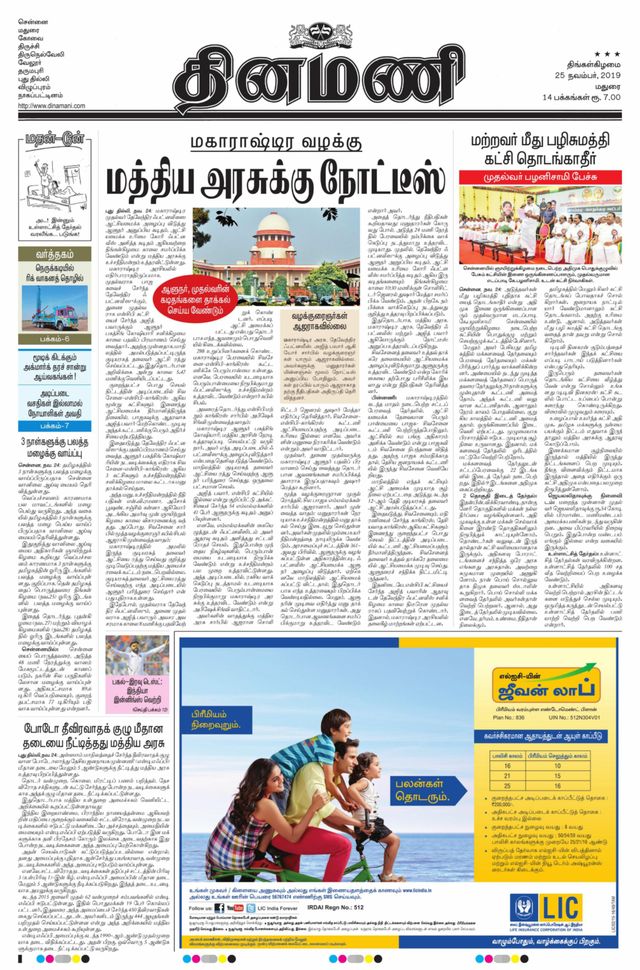 Dinamani Virudhunagar