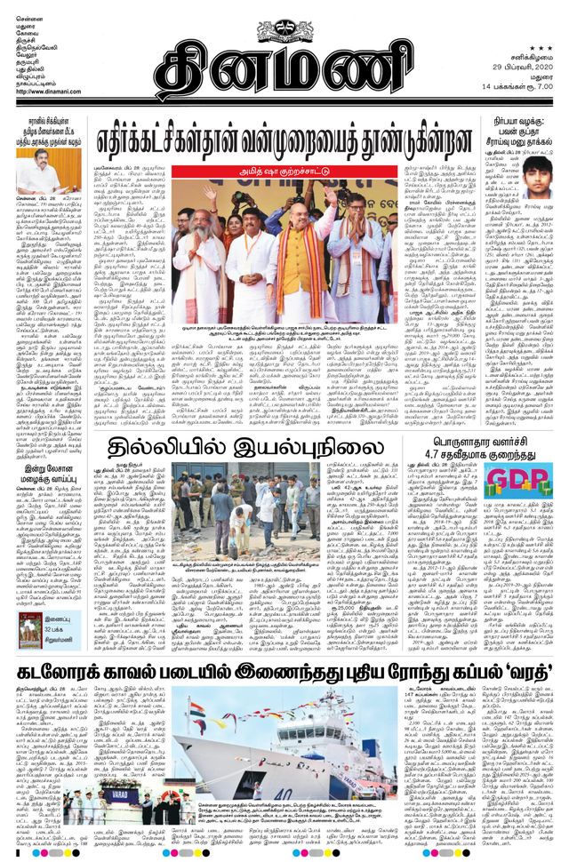 Dinamani Virudhunagar