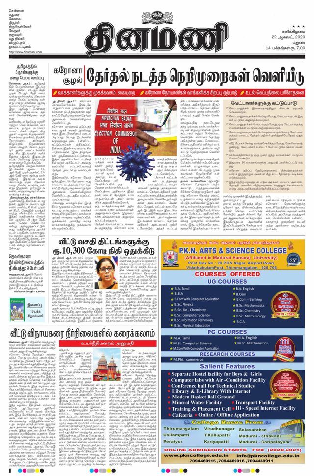 Dinamani Virudhunagar