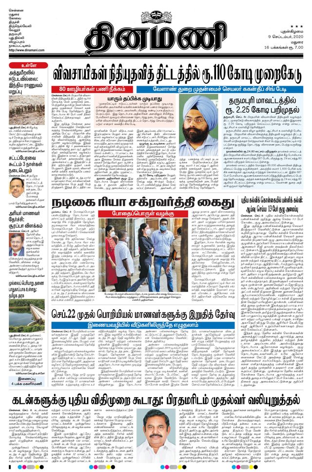 Dinamani Virudhunagar