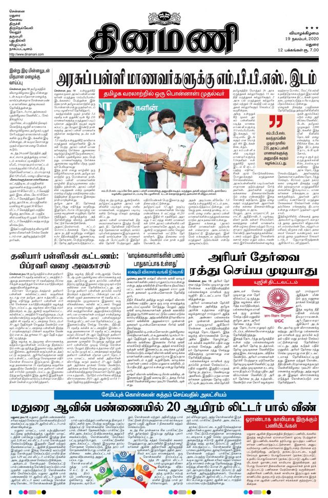 Dinamani Virudhunagar