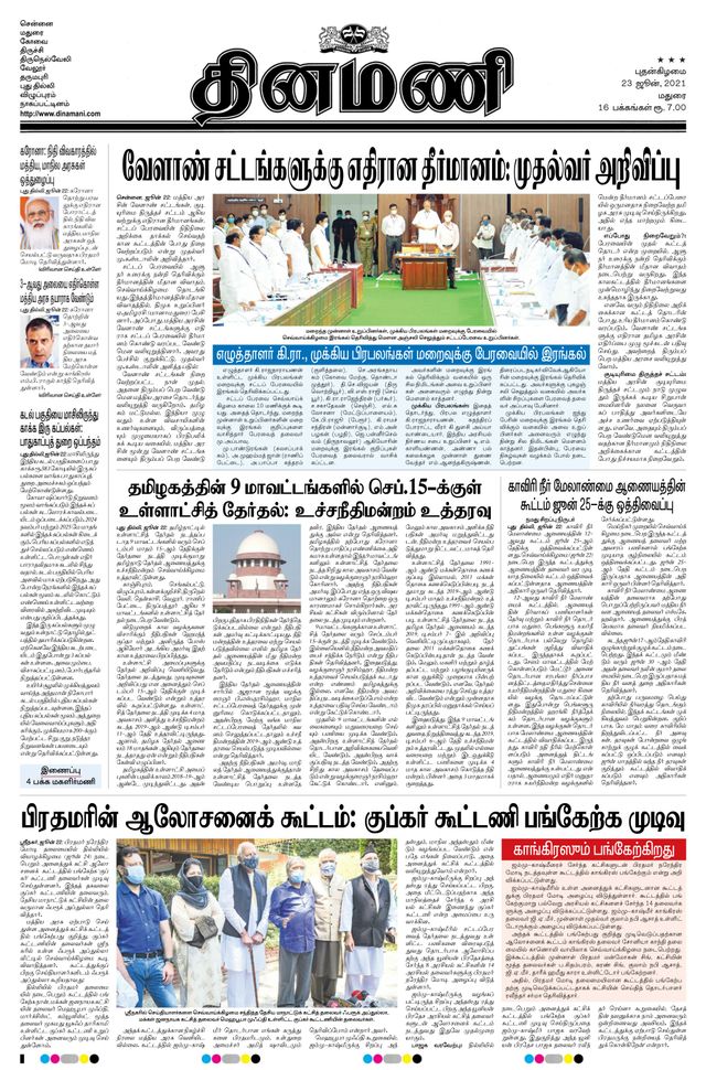 Dinamani Virudhunagar