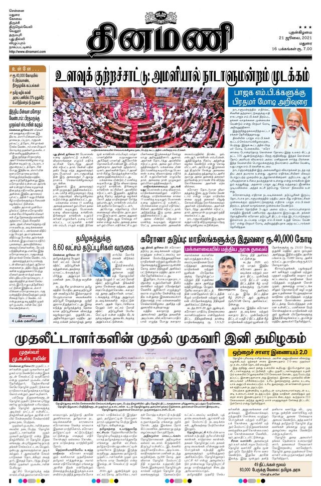 Dinamani Virudhunagar