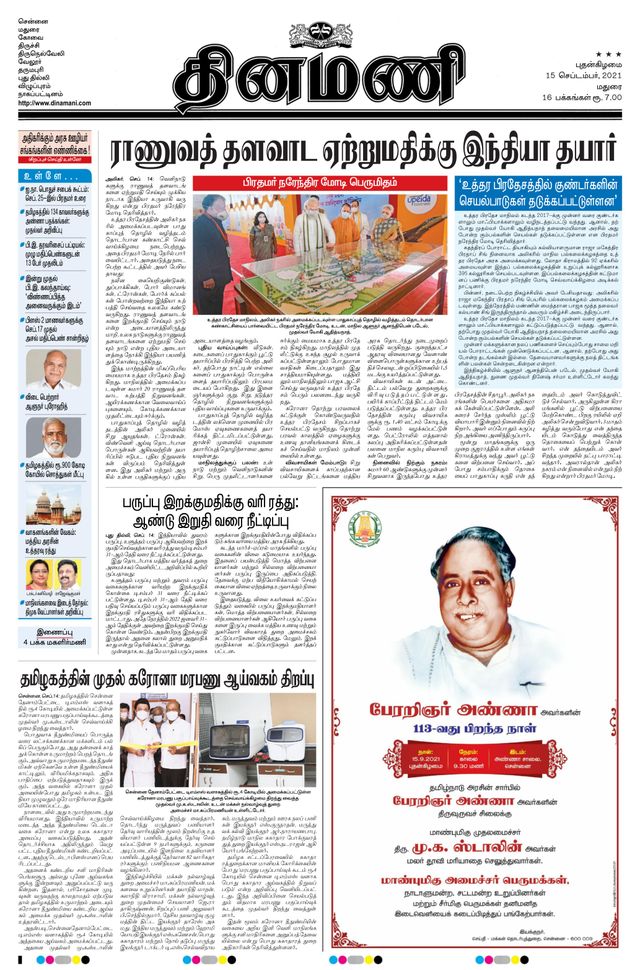 Dinamani Virudhunagar