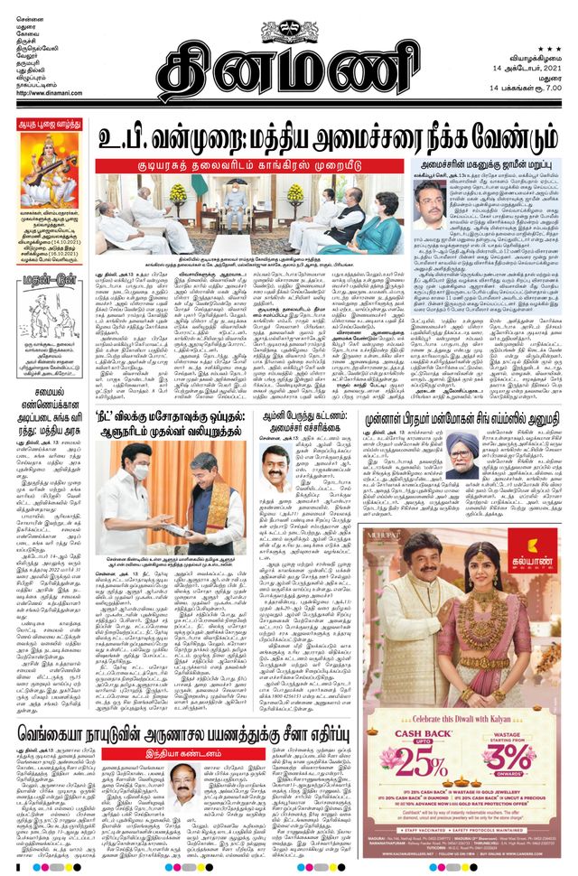 Dinamani Virudhunagar
