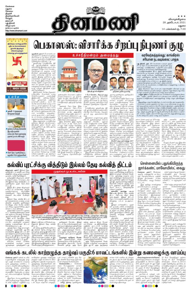 Dinamani Virudhunagar