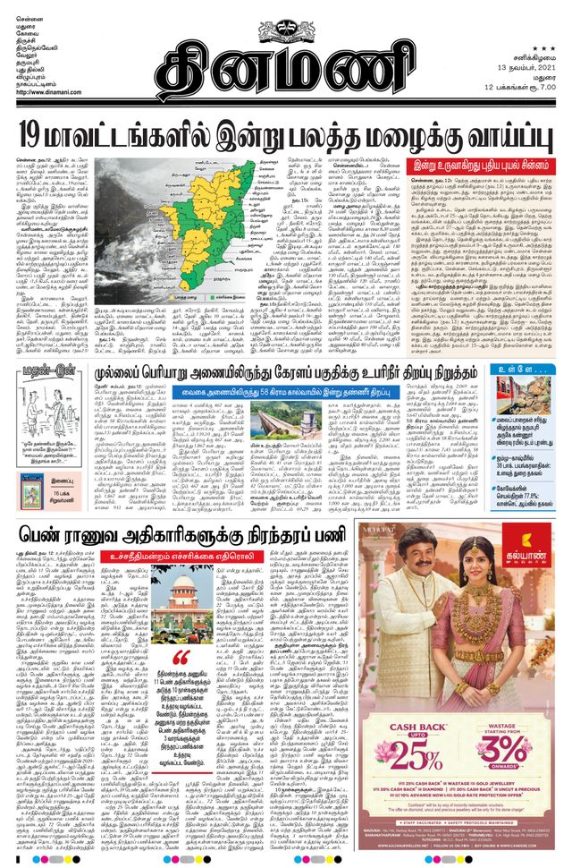 Dinamani Virudhunagar