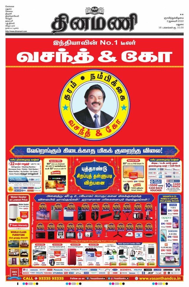 Dinamani Virudhunagar