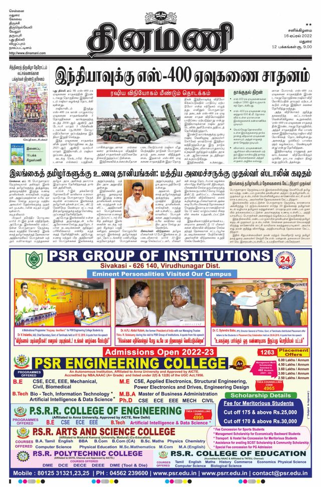 Dinamani Virudhunagar