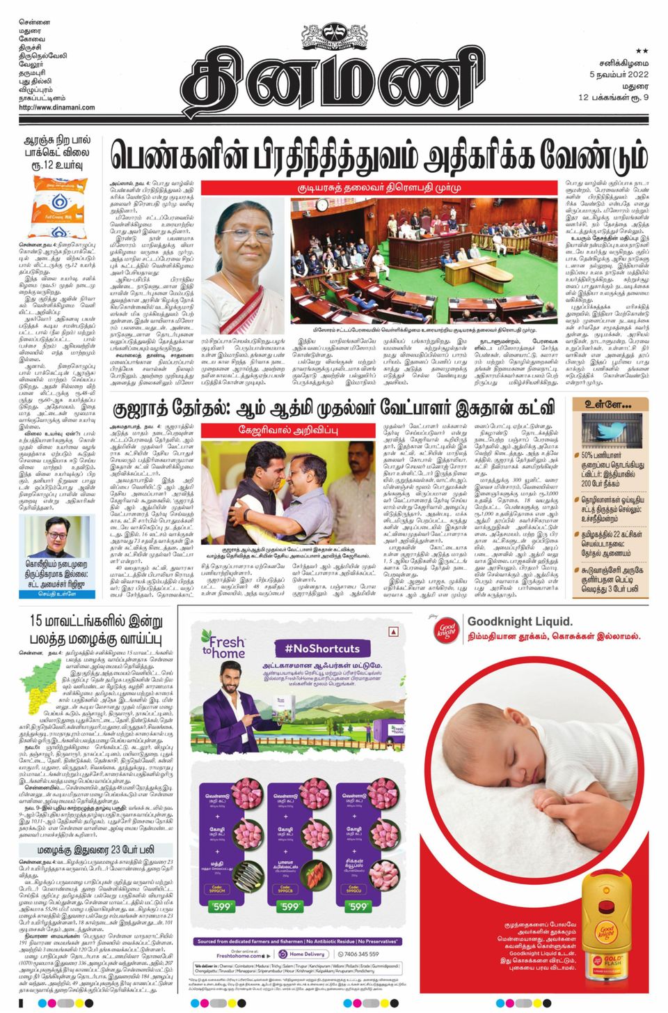 Dinamani VirudhunagarNovember 05, 2022 Newspaper