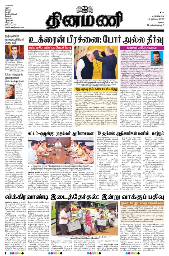 Dinamani Virudhunagar