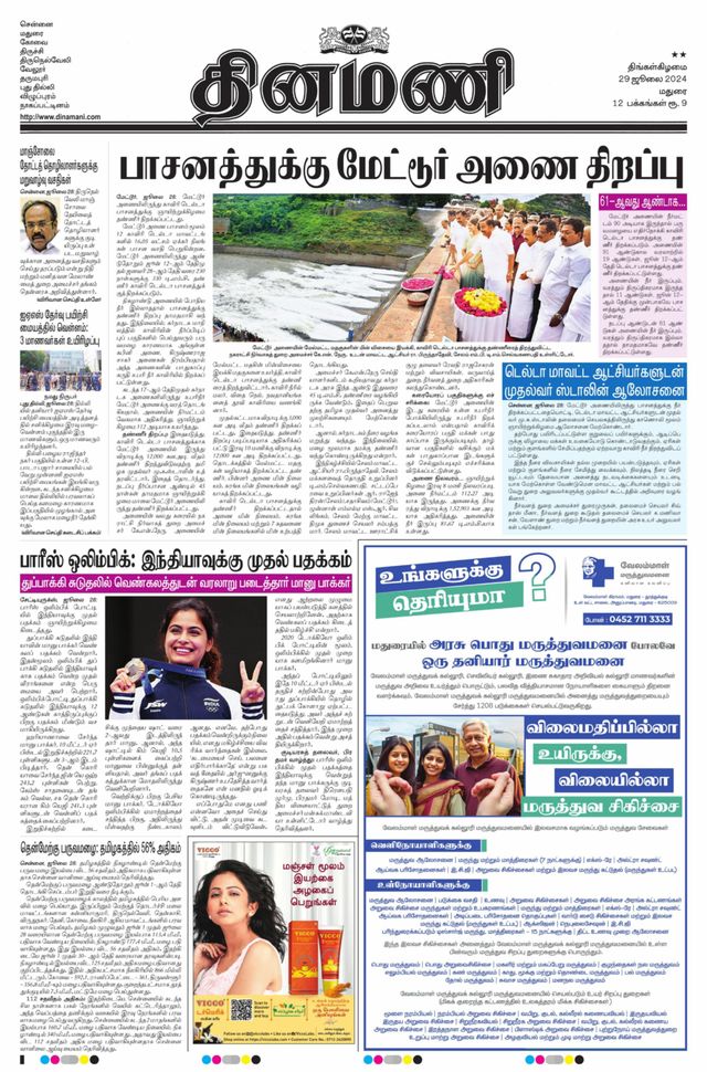 Dinamani Virudhunagar