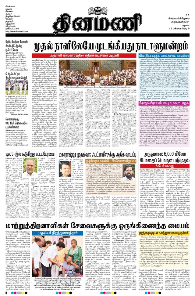Dinamani Virudhunagar