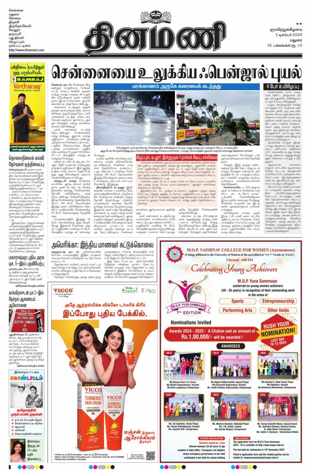 Dinamani Virudhunagar