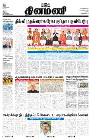Dinamani Virudhunagar