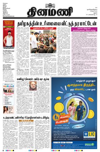Dinamani Virudhunagar