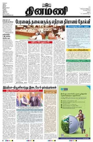 Dinamani Virudhunagar