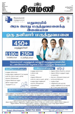 Dinamani Virudhunagar