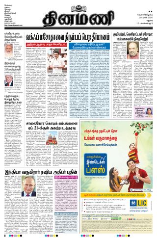 Dinamani Virudhunagar