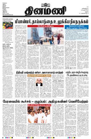 Dinamani Virudhunagar