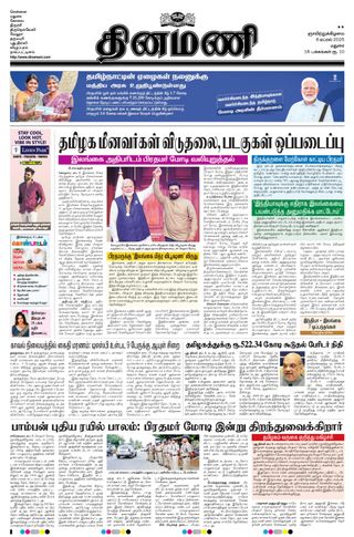 Dinamani Virudhunagar