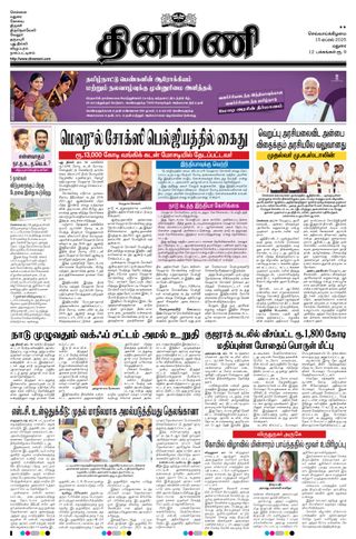 Dinamani Virudhunagar