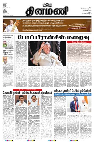 Dinamani Virudhunagar
